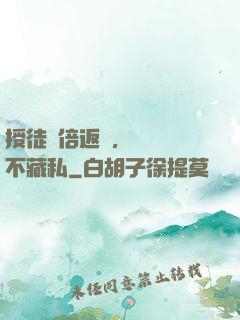 授徒萬倍返還，為師從不藏私