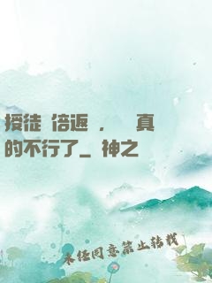 授徒萬倍返還，為師真的不行了
