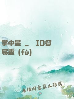 掌中星際