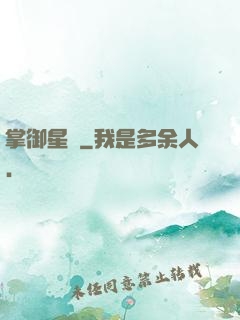 掌御星塵