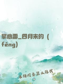 掌心雷
