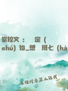 掌控文娛：從鑒定術(shù)開始