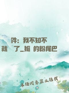 掛機軟件：我不知不覺就無敵了