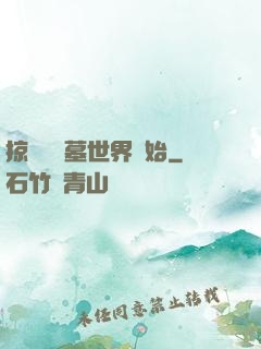 掠奪從盜墓世界開始
