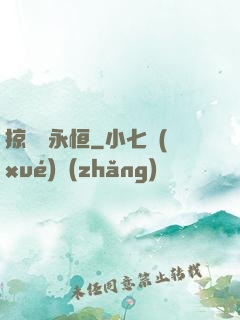 掠奪與永恒