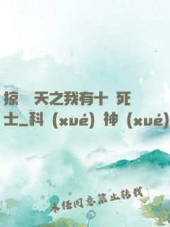 掠奪諸天之我有十萬死士