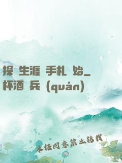 探險生涯從手札開始