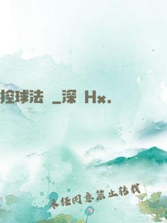 控球法師