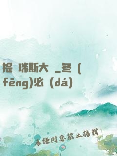 提爾瑞斯大陸