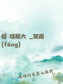 提爾瑞斯大陸