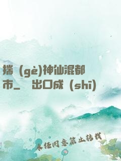 揣個(gè)神仙混都市