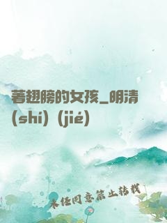 揮著翅膀的女孩