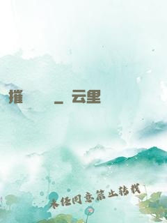 摧毀瑪麗蘇