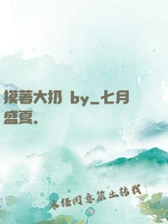 摸著大扔頭by