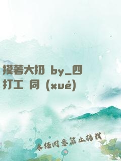 摸著大扔頭by