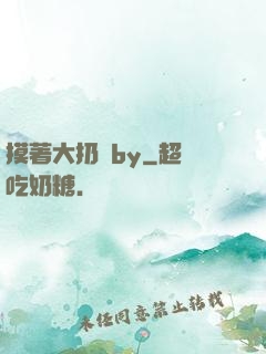 摸著大扔頭by