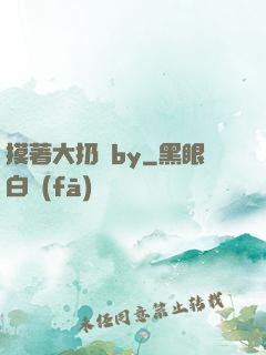 摸著大扔頭by