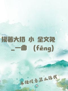摸著大扔頭小說全文免費閱讀