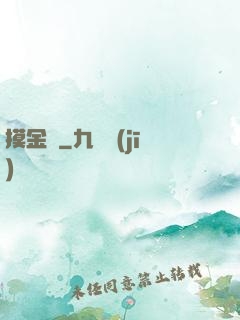 摸金記