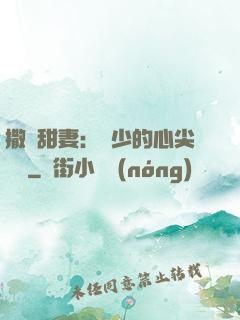 撒嬌甜妻：陸少的心尖寶貝