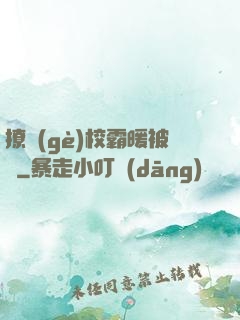 撩個(gè)校霸暖被窩