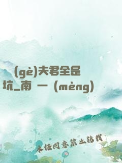 撿個(gè)夫君全是坑
