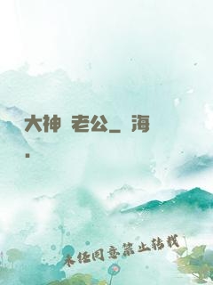 撿個大神當老公