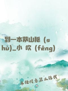 撿到一本茅山秘術(shù)