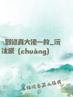 撿到修真大佬一枚