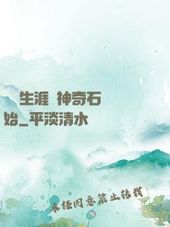 撿寶生涯從神奇石墜開始