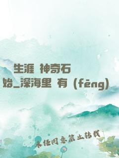 撿寶生涯從神奇石墜開始
