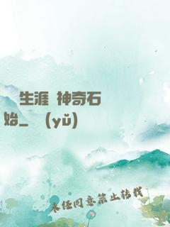撿寶生涯從神奇石墜開始