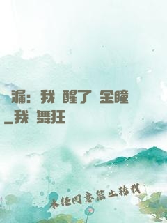 撿漏：我覺醒了黃金瞳