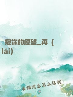 擁抱你的愿望