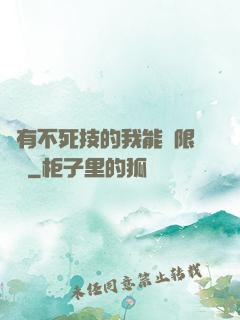 擁有不死技的我能無限讀檔