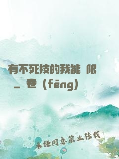 擁有不死技的我能無限讀檔