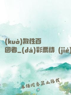 擴(kuò)散性百萬輪回者