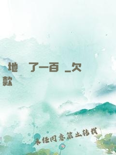 擺地攤賺了一百億