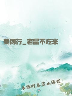 攜美同行