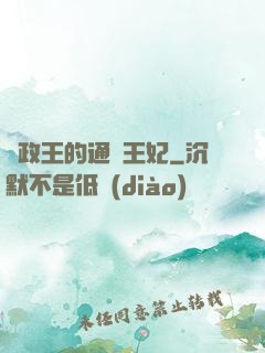 攝政王的通靈王妃