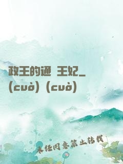 攝政王的通靈王妃