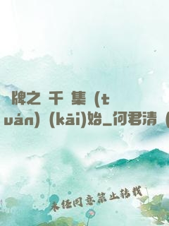 攤牌之從千億集團(tuán)開(kāi)始
