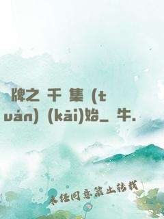 攤牌之從千億集團(tuán)開(kāi)始