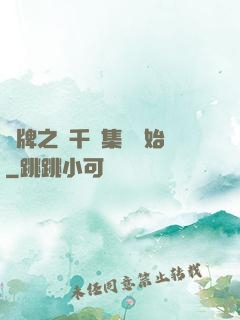 攤牌之從千億集團開始