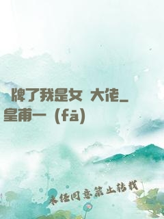 攤牌了我是女裝大佬