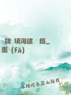 攤牌從填海建島開局