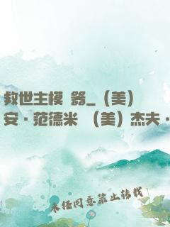 救世主模擬器