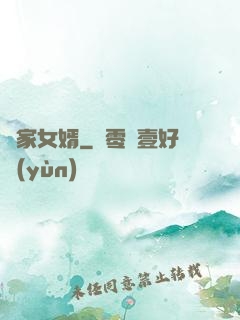 敗家女婿