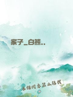 敗家子