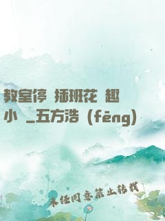 教室停電插班花筆趣閣小說